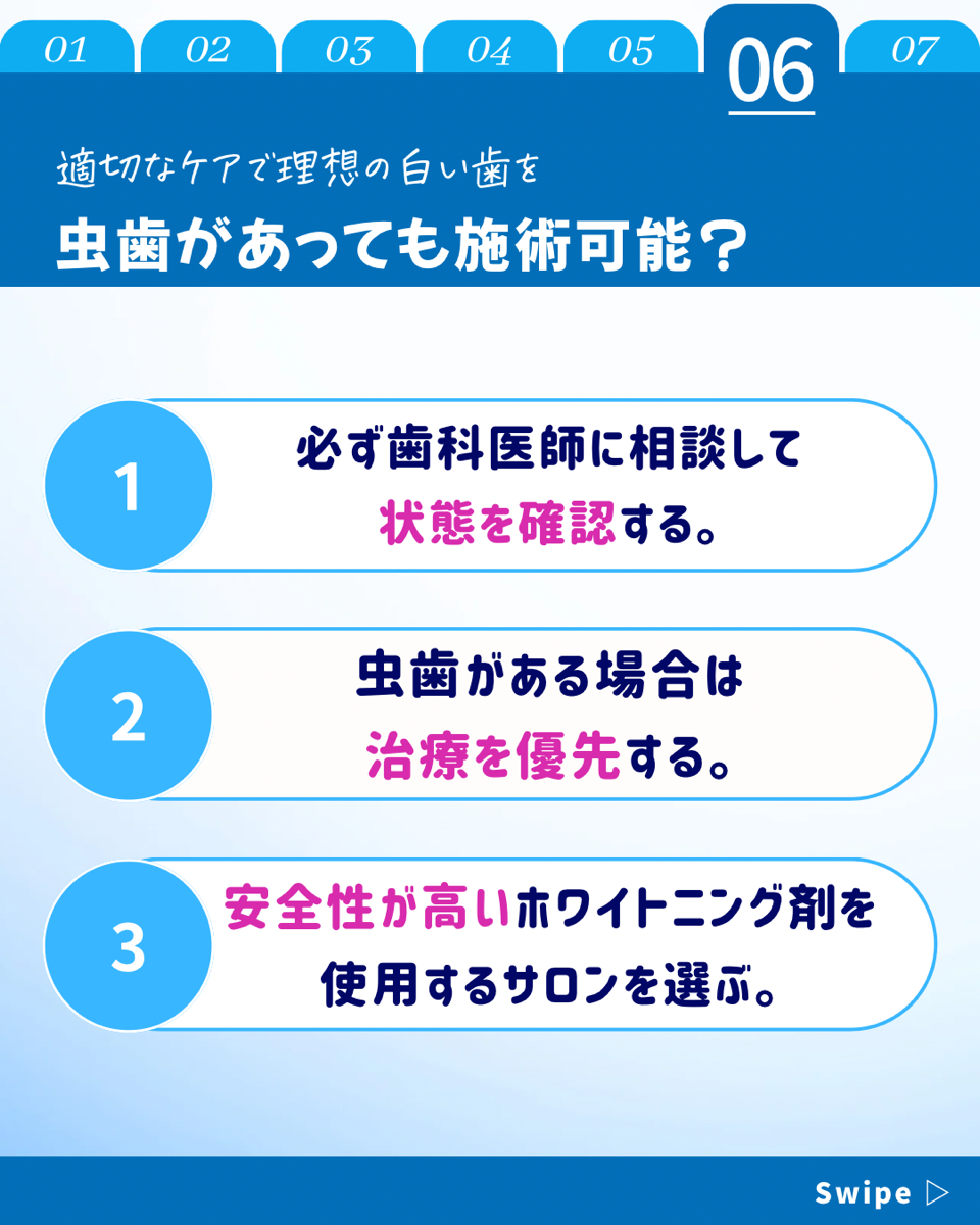 【ホワイトニングカフェ六本木店】虫歯でもホワイトニングできる？