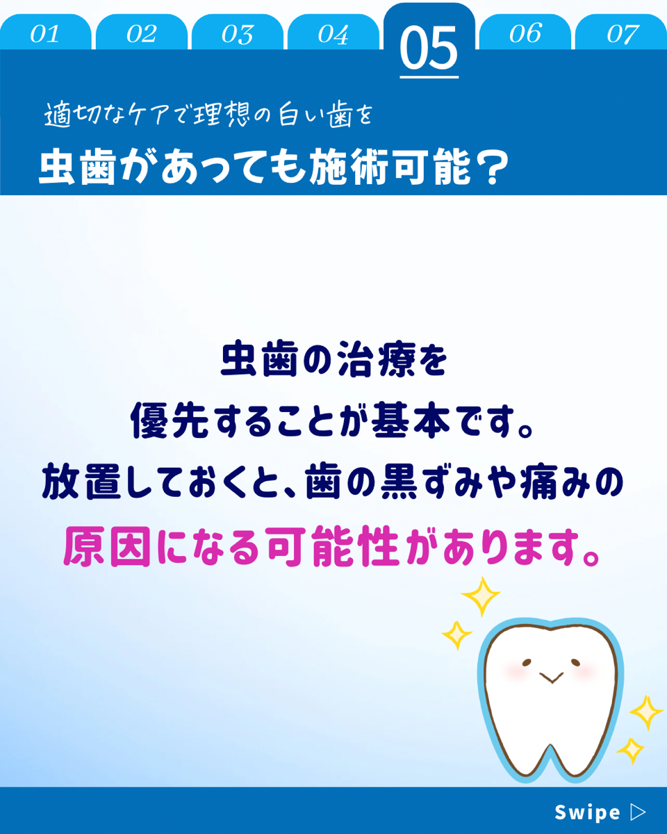 【ホワイトニングカフェ六本木店】虫歯でもホワイトニングできる？