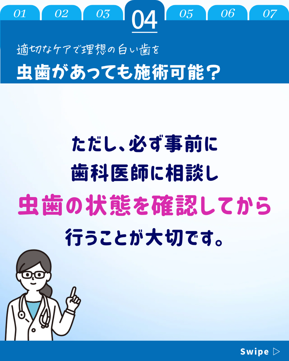 【ホワイトニングカフェ六本木店】虫歯でもホワイトニングできる？