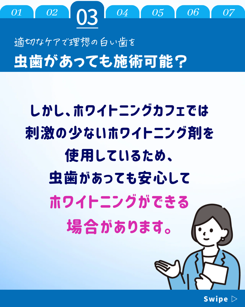 【ホワイトニングカフェ六本木店】虫歯でもホワイトニングできる？