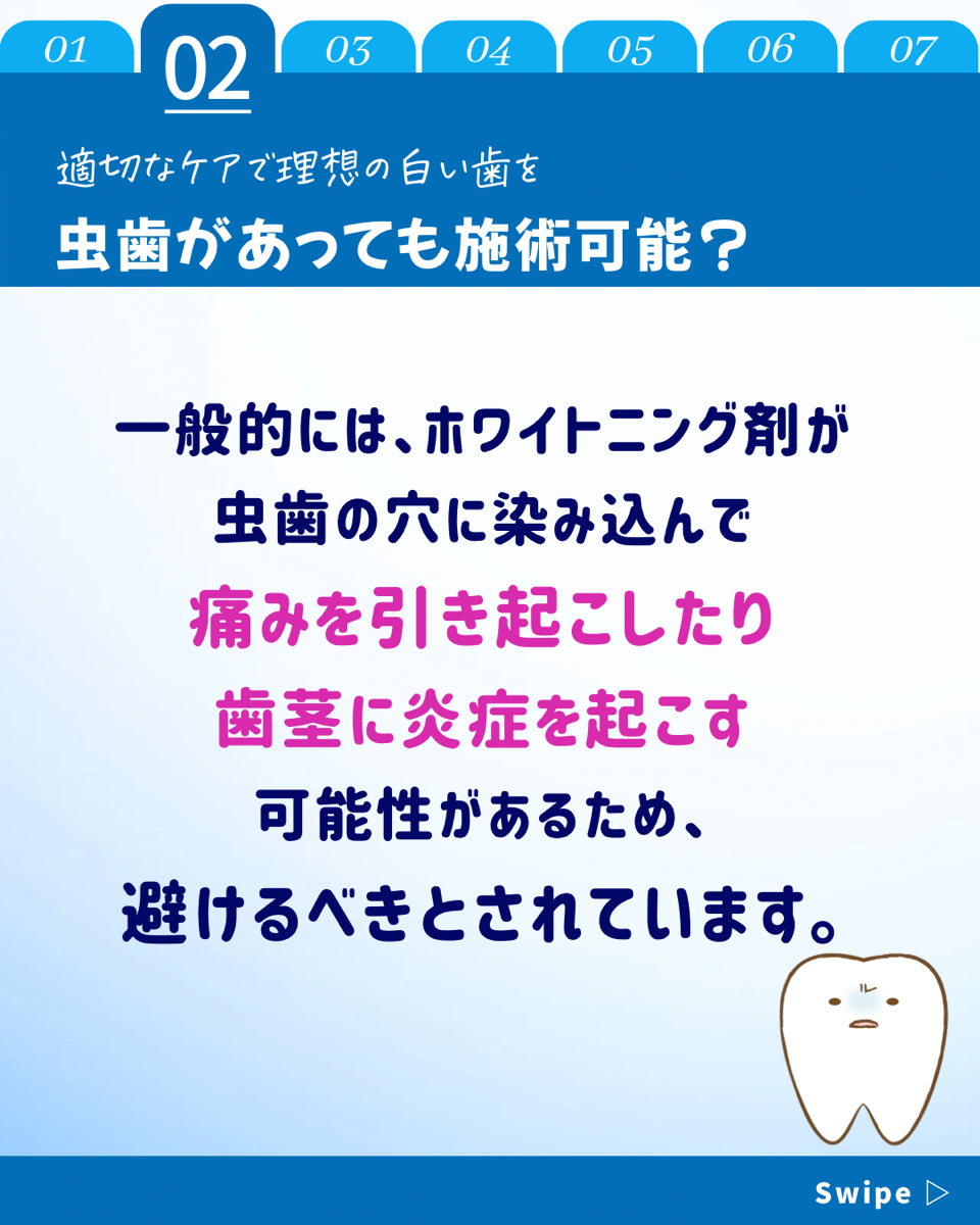 【ホワイトニングカフェ六本木店】虫歯でもホワイトニングできる？