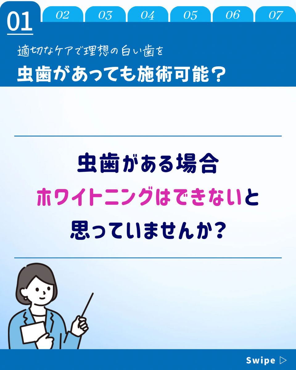 【ホワイトニングカフェ六本木店】虫歯でもホワイトニングできる？