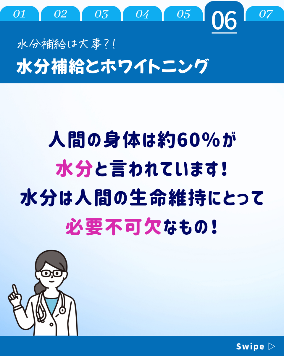 【ホワイトニングカフェ六本木店】水分補給とホワイトニングの関係性