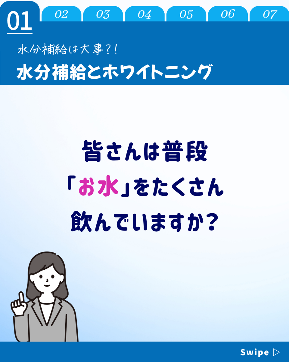 【ホワイトニングカフェ六本木店】水分補給とホワイトニングの関係性