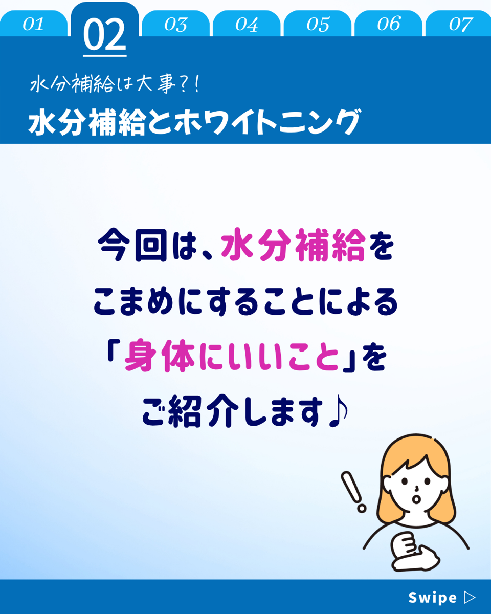 【ホワイトニングカフェ六本木店】水分補給とホワイトニングの関係性