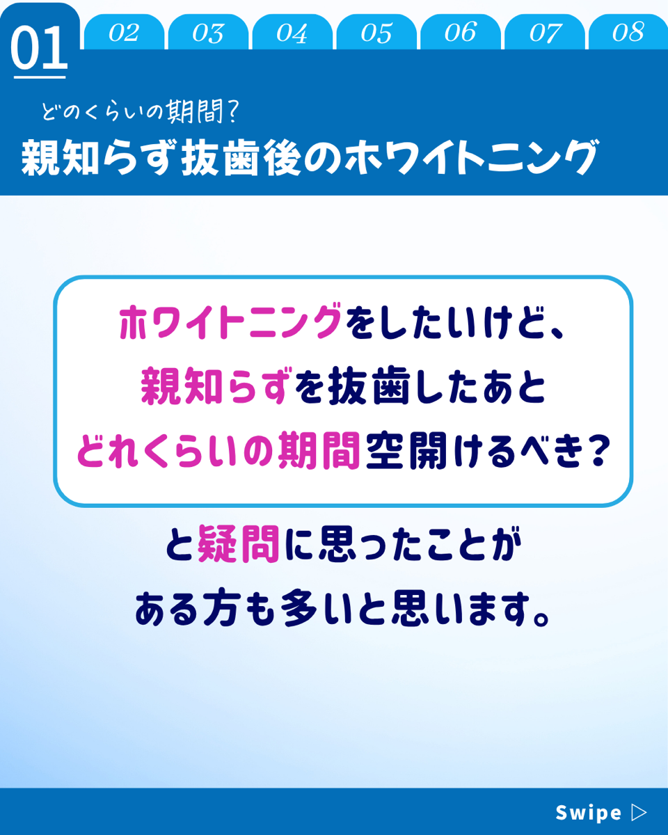 【ホワイトニングカフェ六本木店】親知らず抜歯後のホワイトニング❓