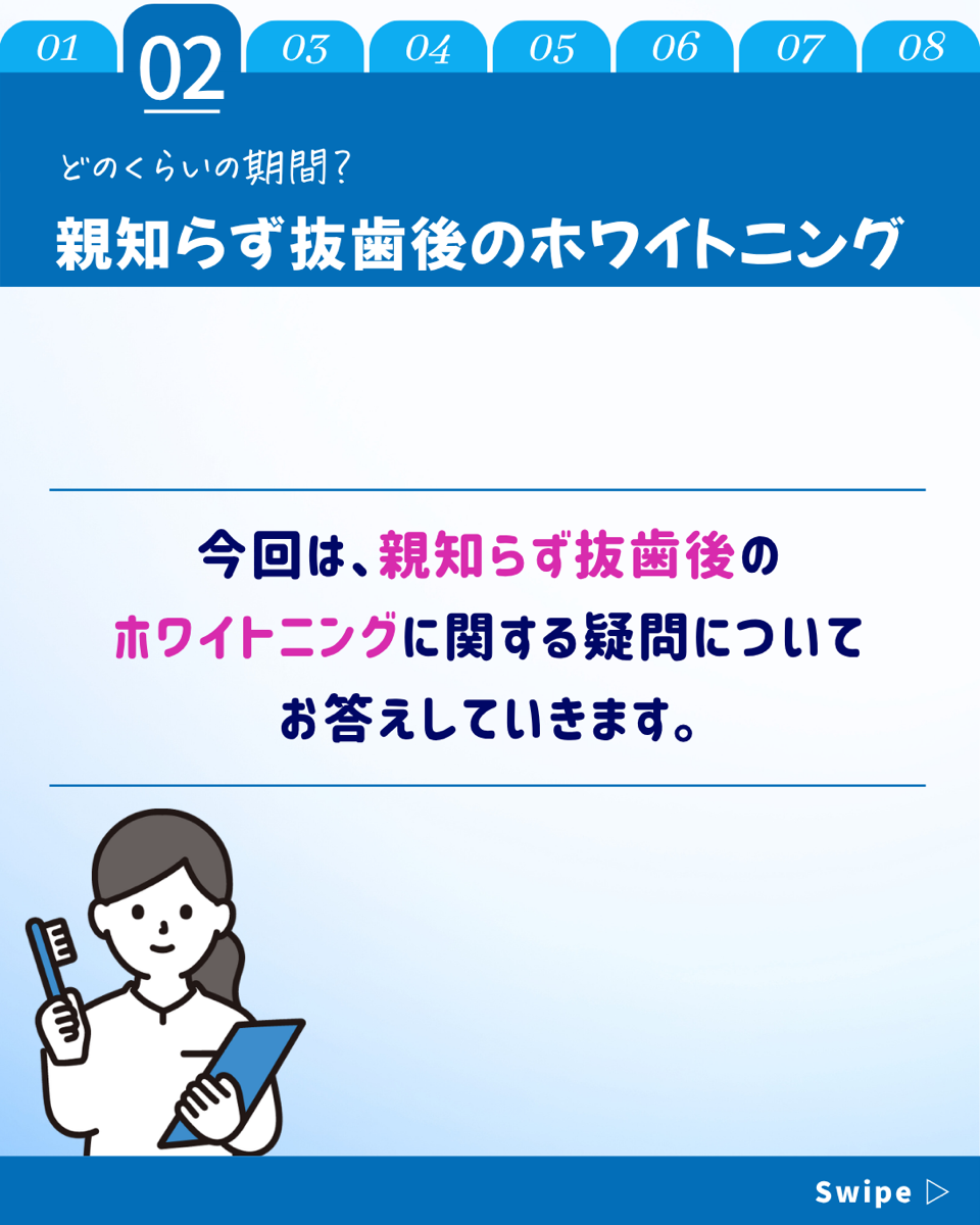 【ホワイトニングカフェ六本木店】親知らず抜歯後のホワイトニング❓
