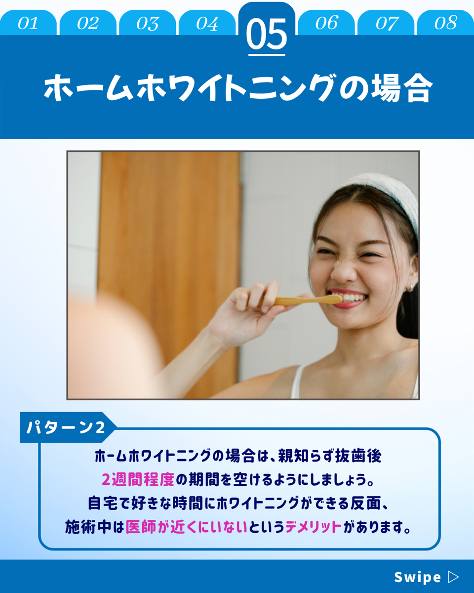 【ホワイトニングカフェ六本木店】親知らず抜歯後のホワイトニング❓