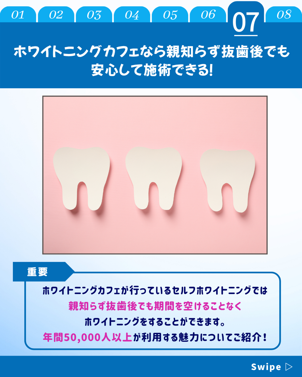 【ホワイトニングカフェ六本木店】親知らず抜歯後のホワイトニング❓