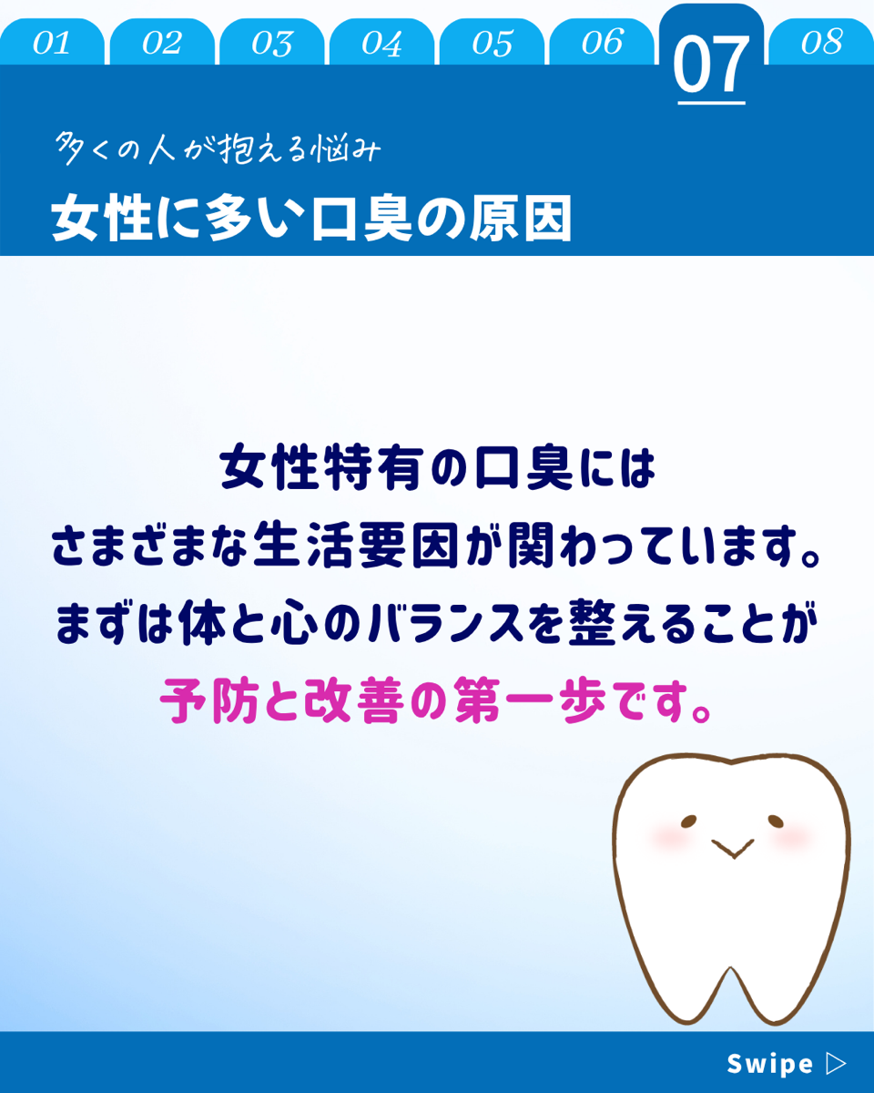 【ホワイトニングカフェ六本木店】女性に多い口臭の原因とケア方法