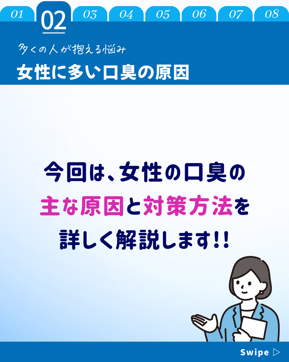 【ホワイトニングカフェ六本木店】女性に多い口臭の原因とケア方法