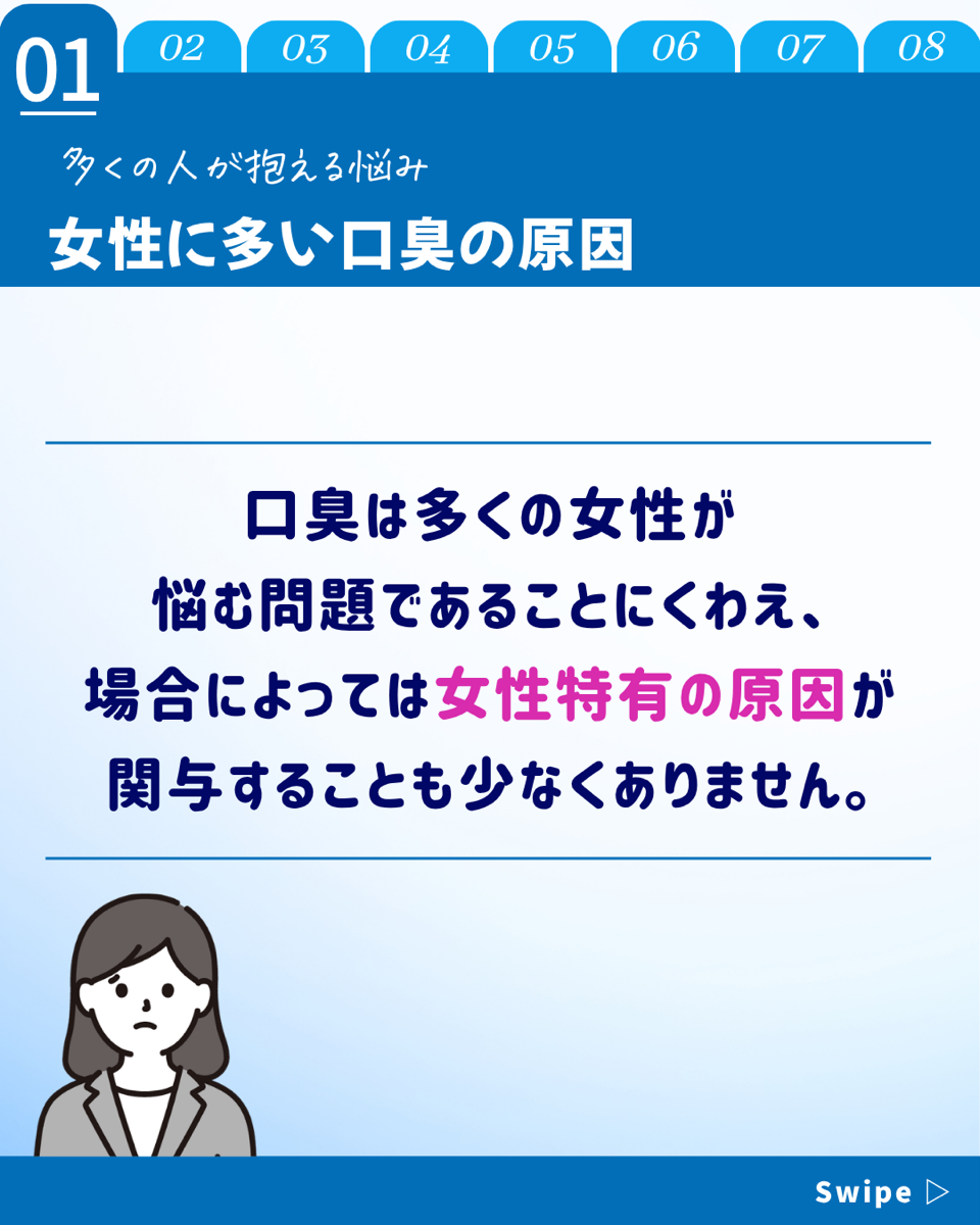 【ホワイトニングカフェ六本木店】女性に多い口臭の原因とケア方法