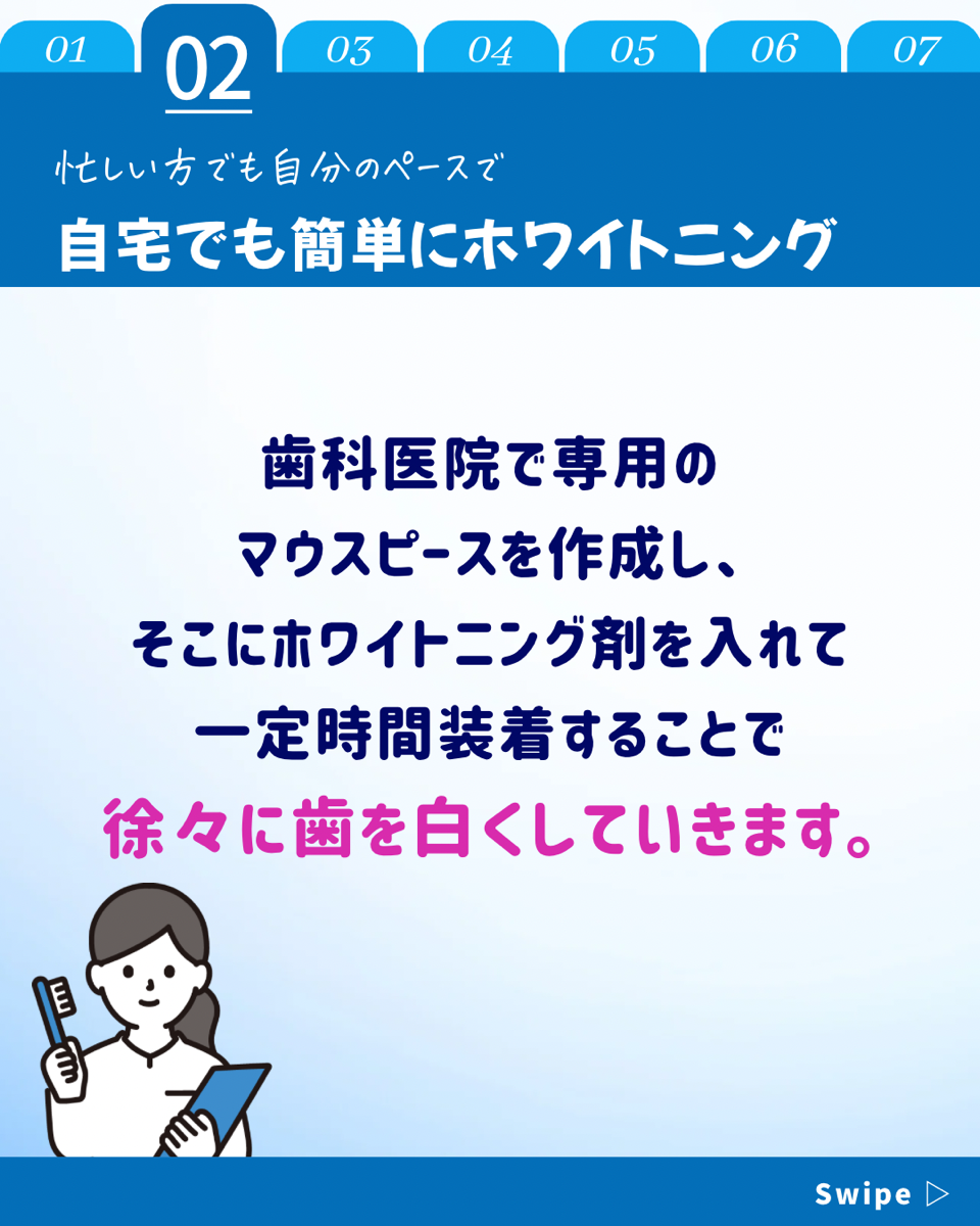 【ホワイトニングカフェ六本木店】自宅でもできるホワイトニング♪