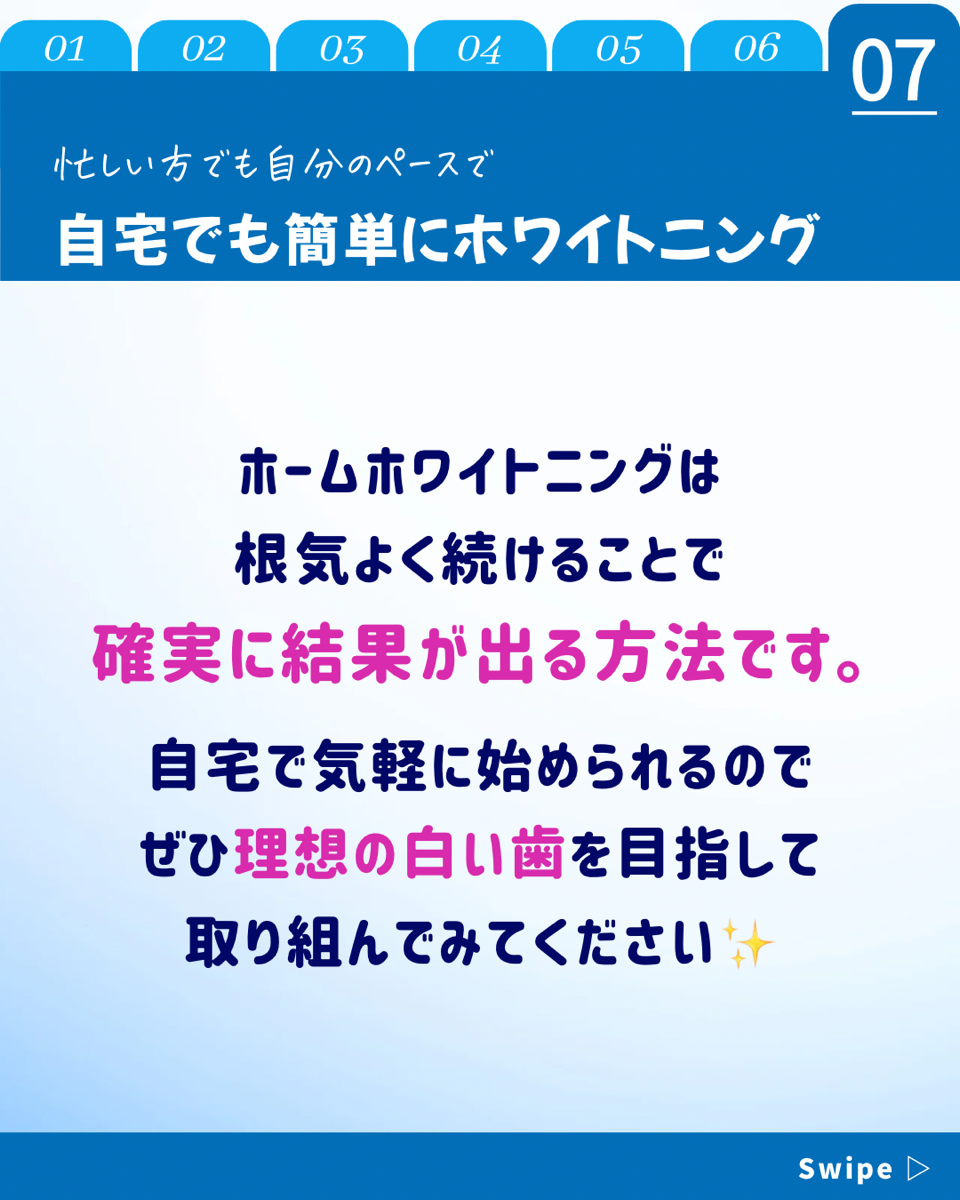 【ホワイトニングカフェ六本木店】自宅でもできるホワイトニング♪