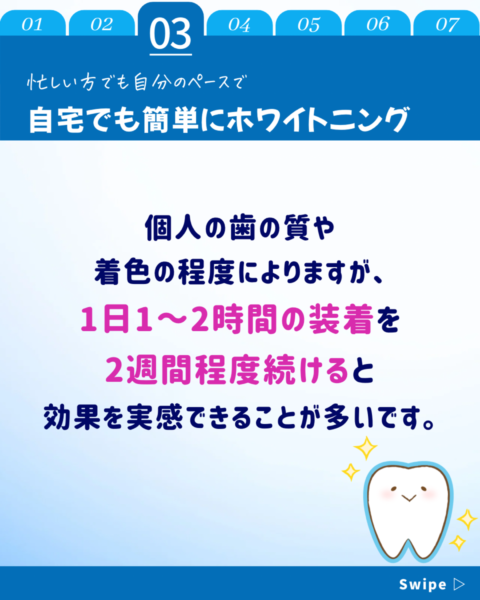 【ホワイトニングカフェ六本木店】自宅でもできるホワイトニング♪