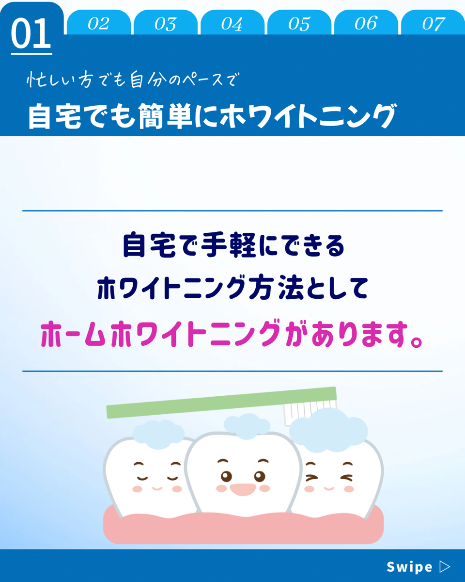 【ホワイトニングカフェ六本木店】自宅でもできるホワイトニング♪