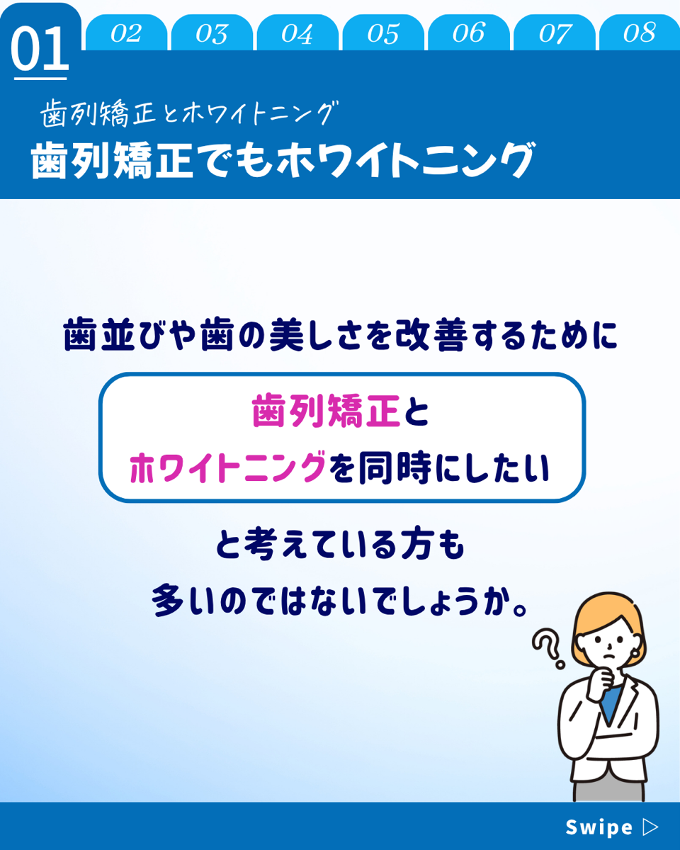【ホワイトニングカフェ六本木店】歯列矯正でもホワイトニング