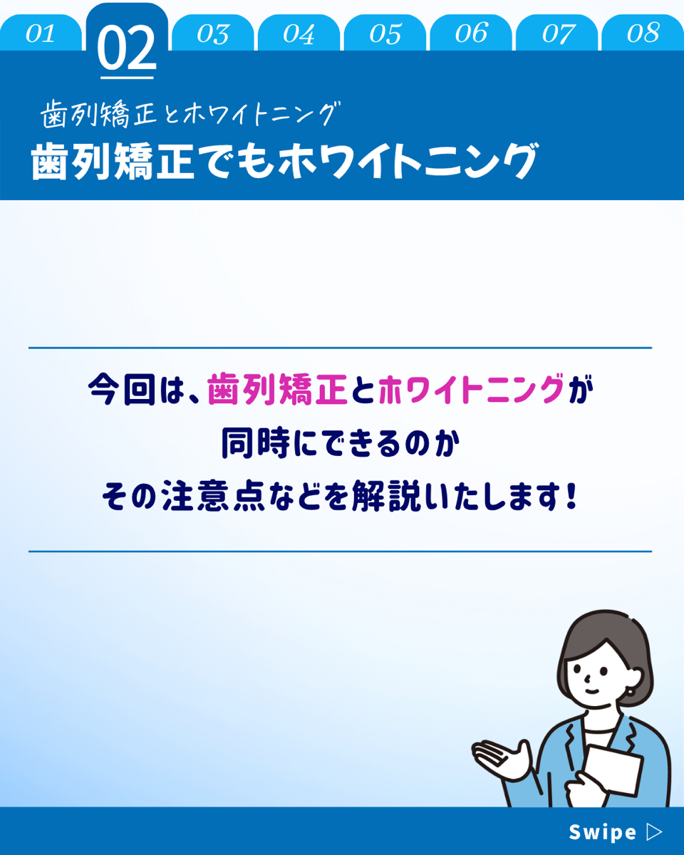 【ホワイトニングカフェ六本木店】歯列矯正でもホワイトニング