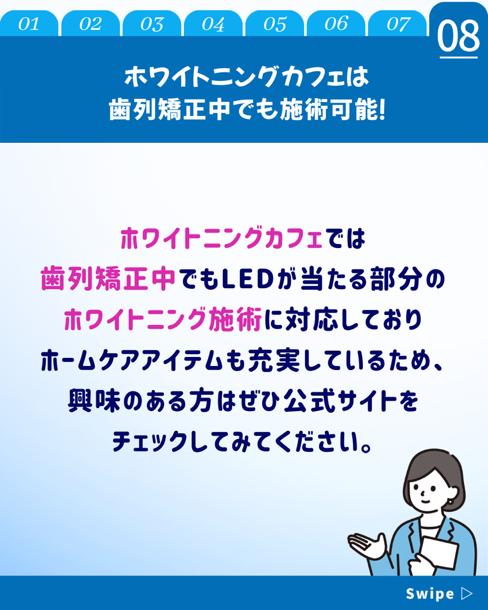 【ホワイトニングカフェ六本木店】歯列矯正でもホワイトニング