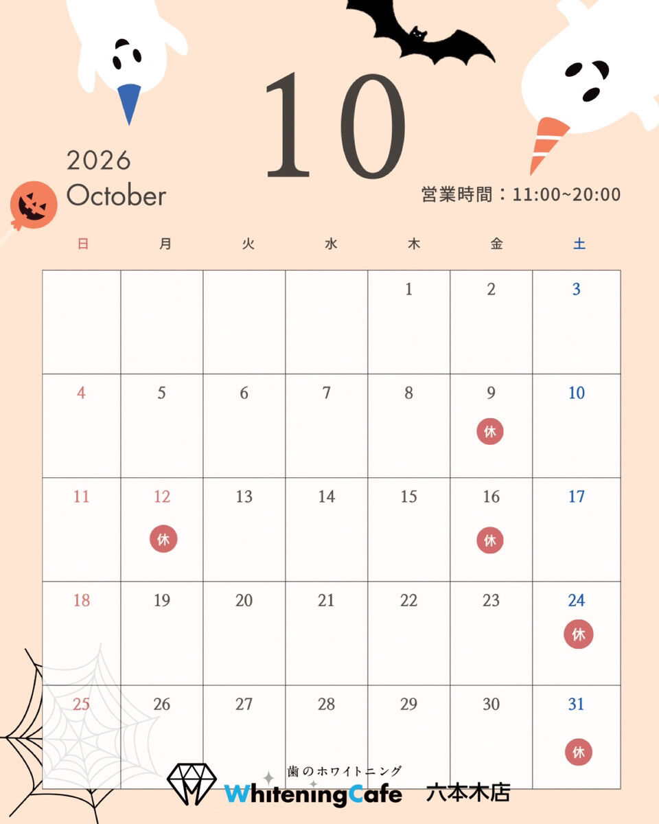 【ホワイトニングカフェ六本木店】10月店休日のお知らせ