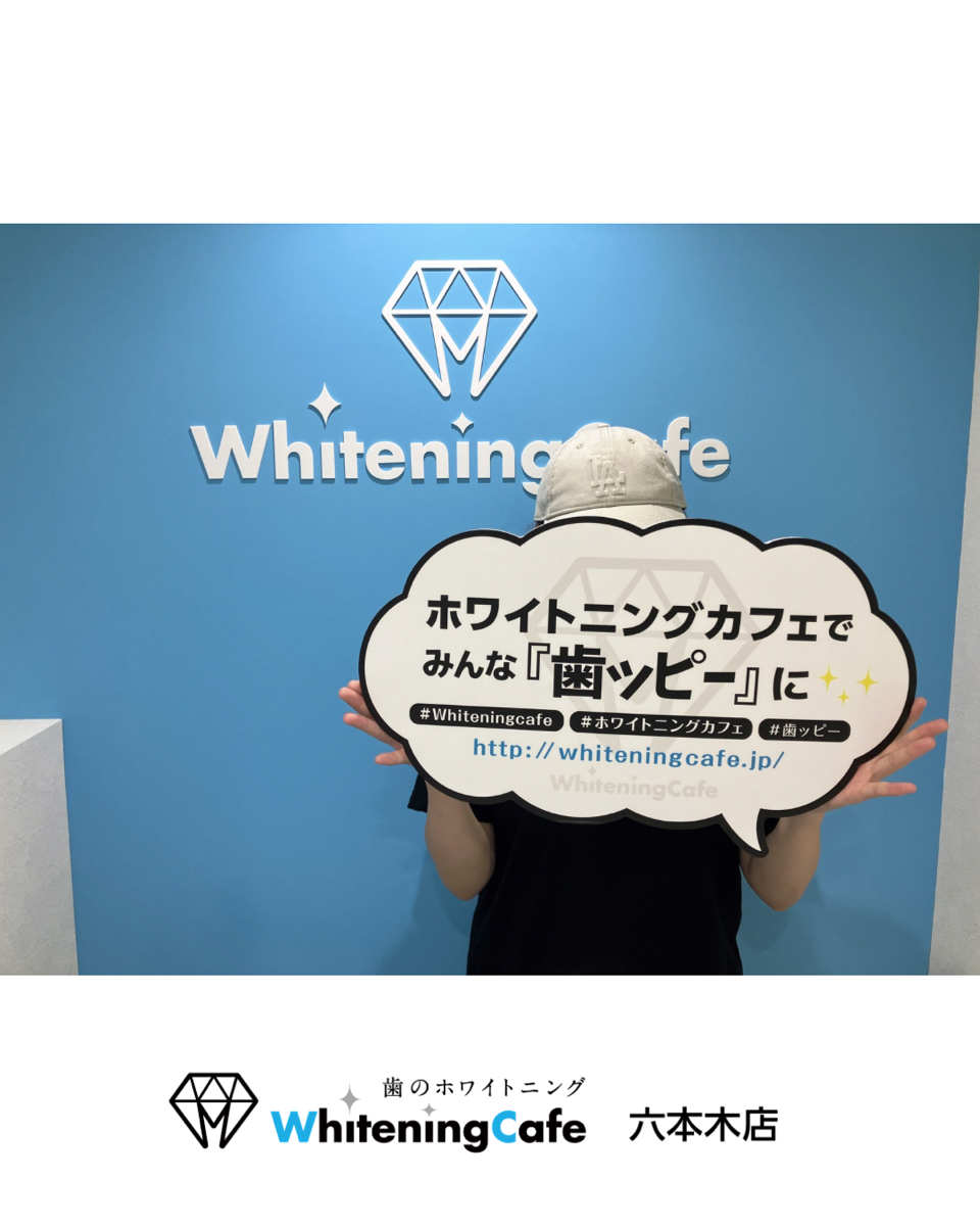 【ホワイトニングカフェ六本木店】働く女性にも選ばれるホワイトニングカフェ