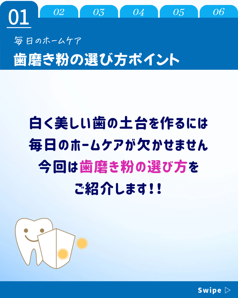 【ホワイトニングカフェ六本木店】歯磨き粉の選び方紹介☆
