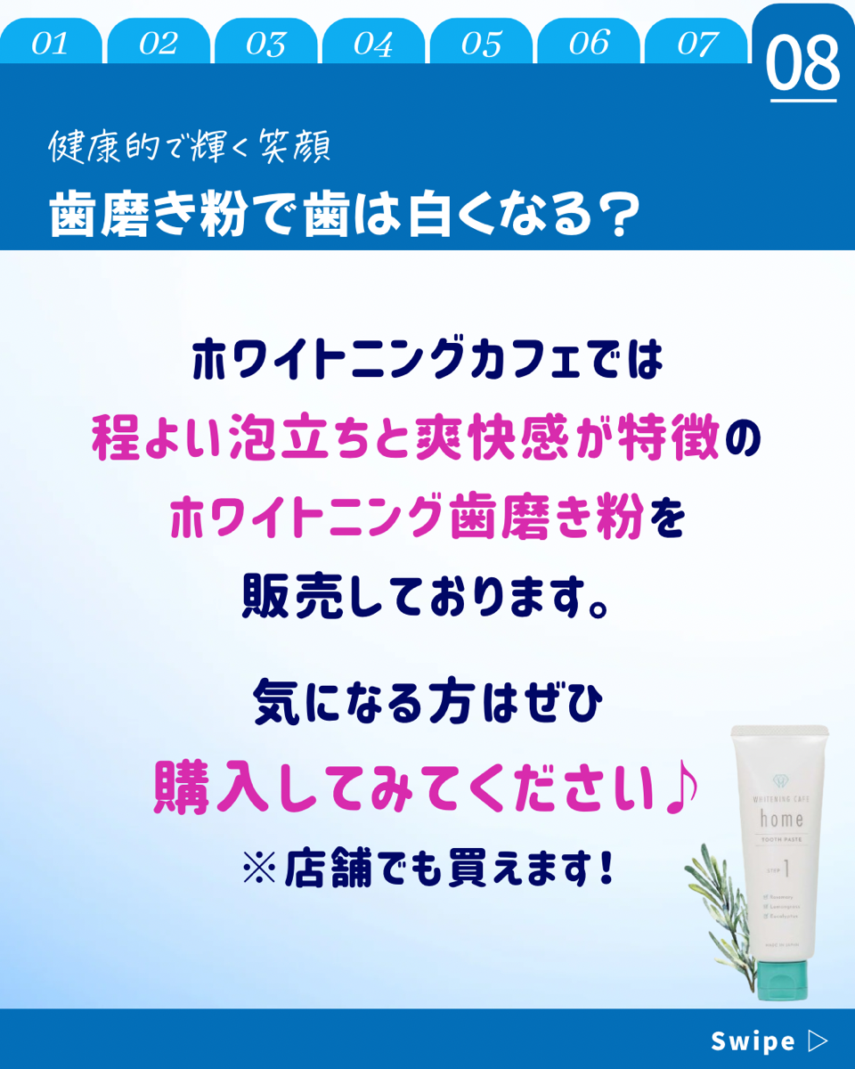 【ホワイトニングカフェ六本木店】歯磨き粉で歯を白くするのはどうしたらいい？