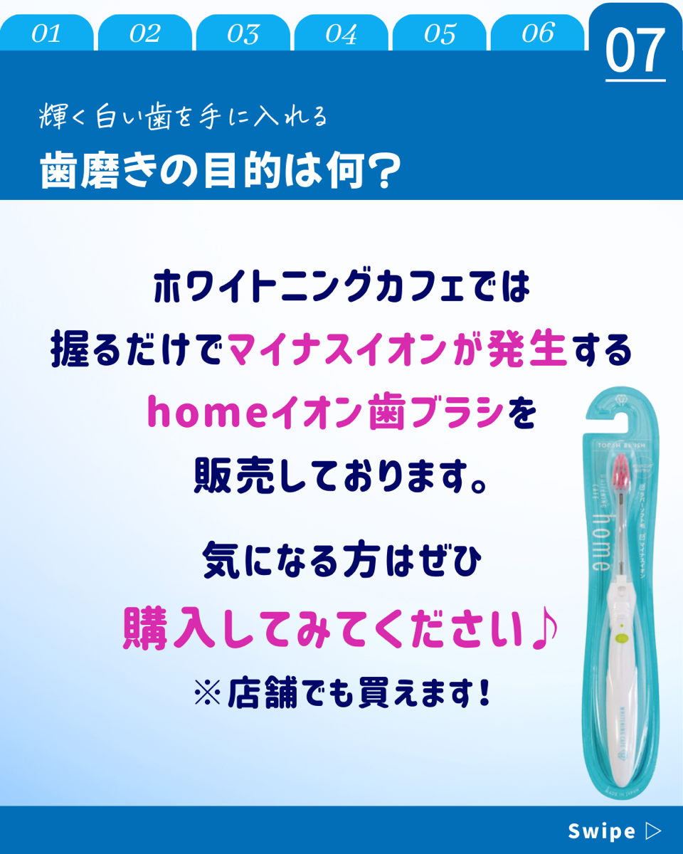 【ホワイトニングカフェ六本木店】「歯磨き」の役割とは？