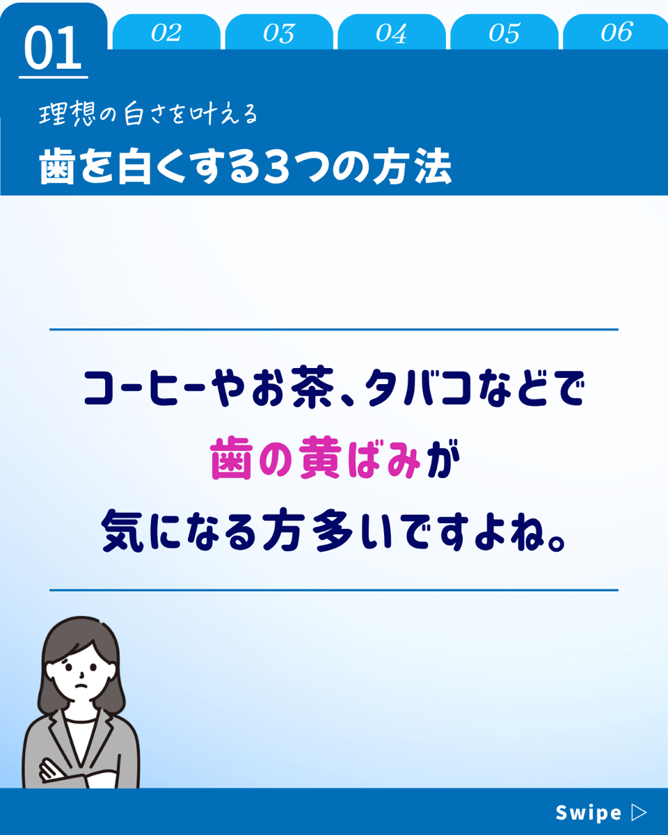【ホワイトニングカフェ六本木店】歯を白くする3つの方法🎶