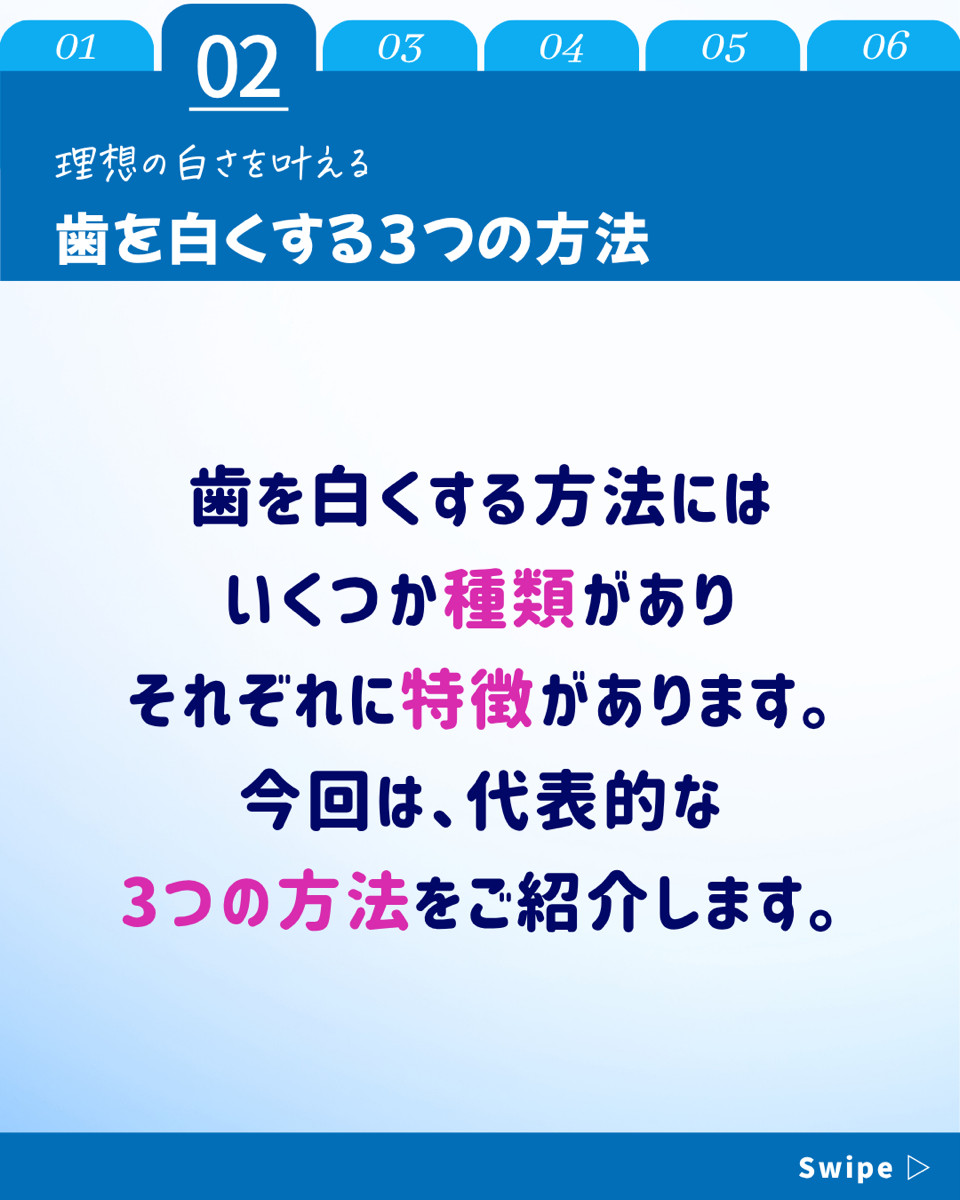 【ホワイトニングカフェ六本木店】歯を白くする3つの方法🎶