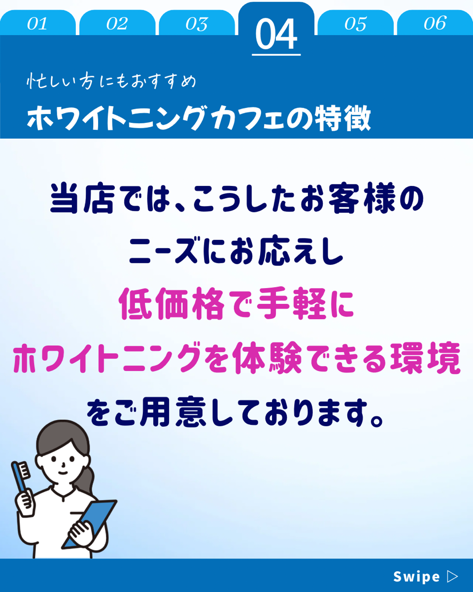 【ホワイトニングカフェ六本木店】歯の白さ気になっている方へ