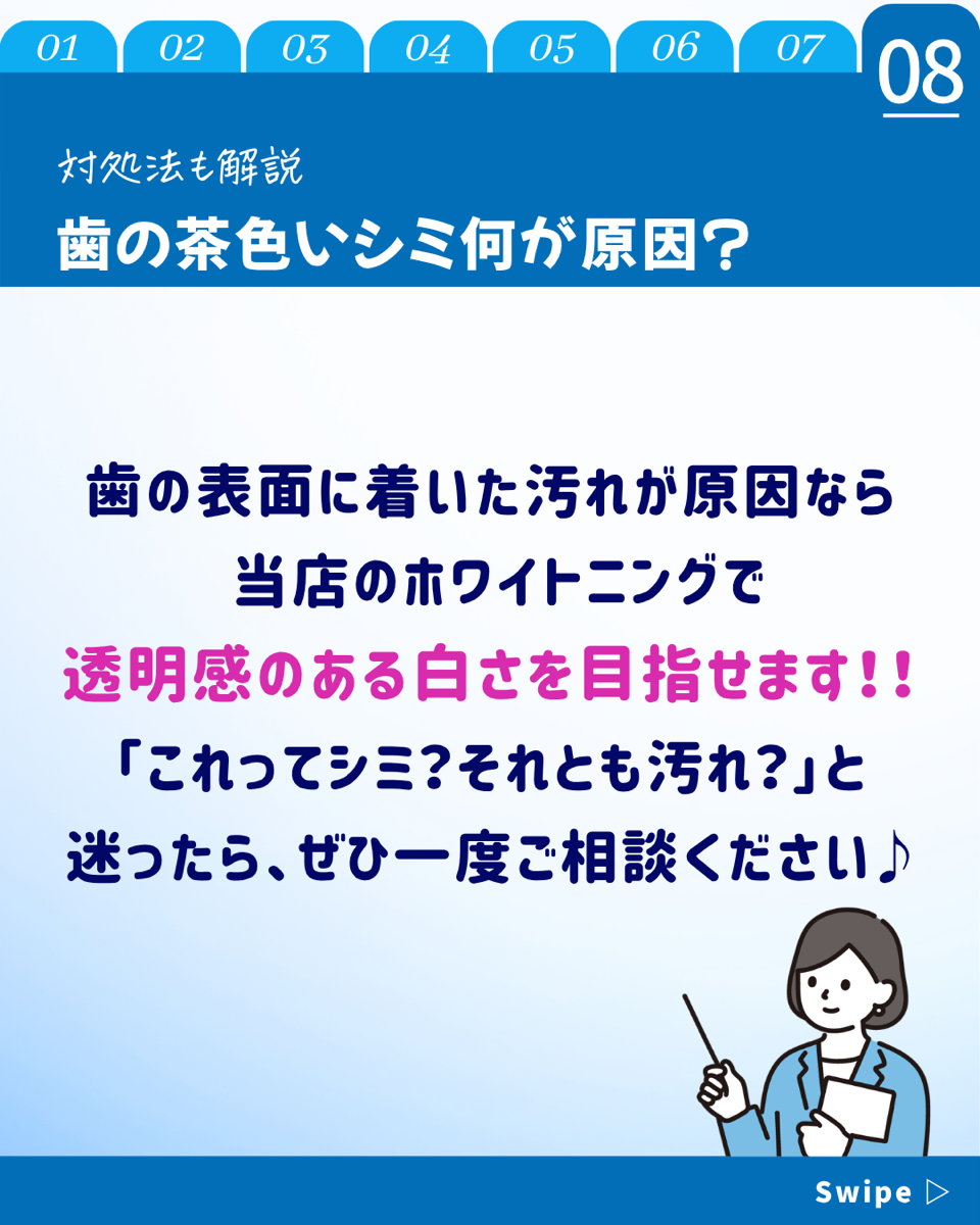 【ホワイトニングカフェ六本木店】歯の茶色いシミはな～に？