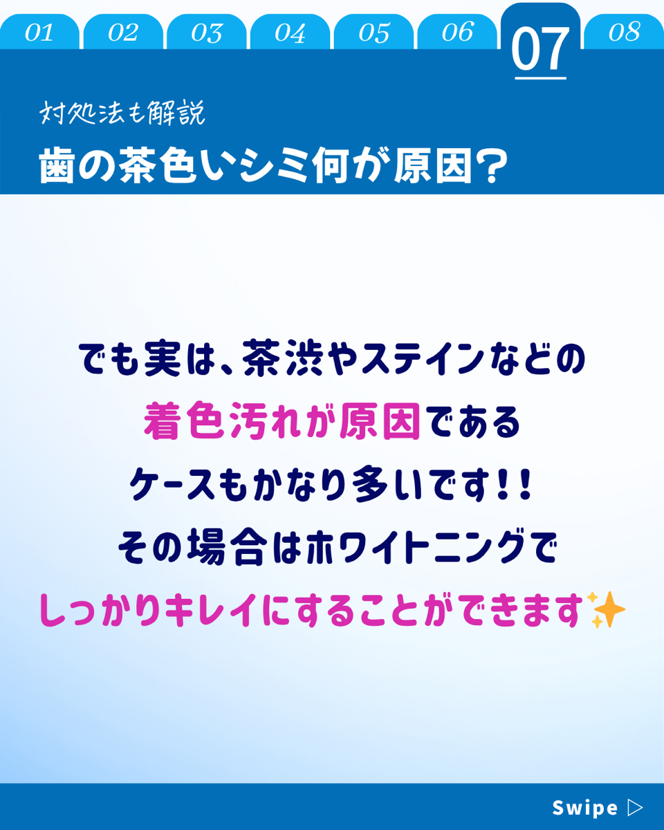 【ホワイトニングカフェ六本木店】歯の茶色いシミはな～に？