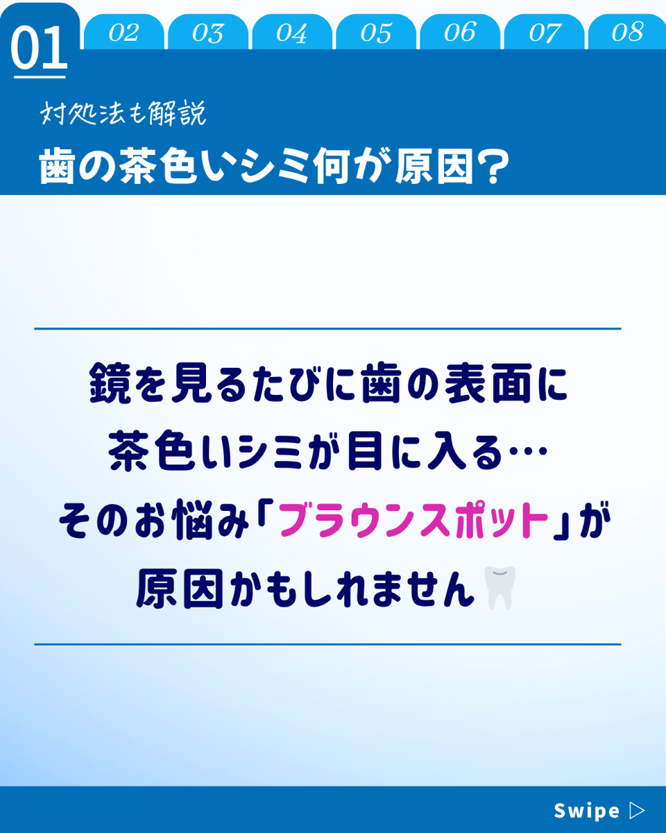 【ホワイトニングカフェ六本木店】歯の茶色いシミはな～に？