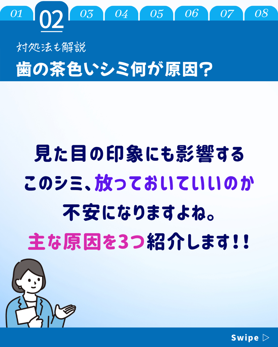 【ホワイトニングカフェ六本木店】歯の茶色いシミはな～に？