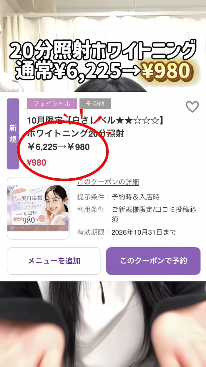 【ホワイトニングカフェ六本木店】＼10月限定／超お得なクーポンご紹介◎