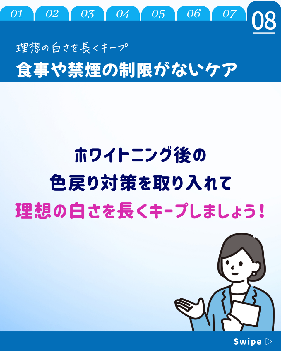 【ホワイトニングカフェ六本木店】歯の色戻り対策4選◎