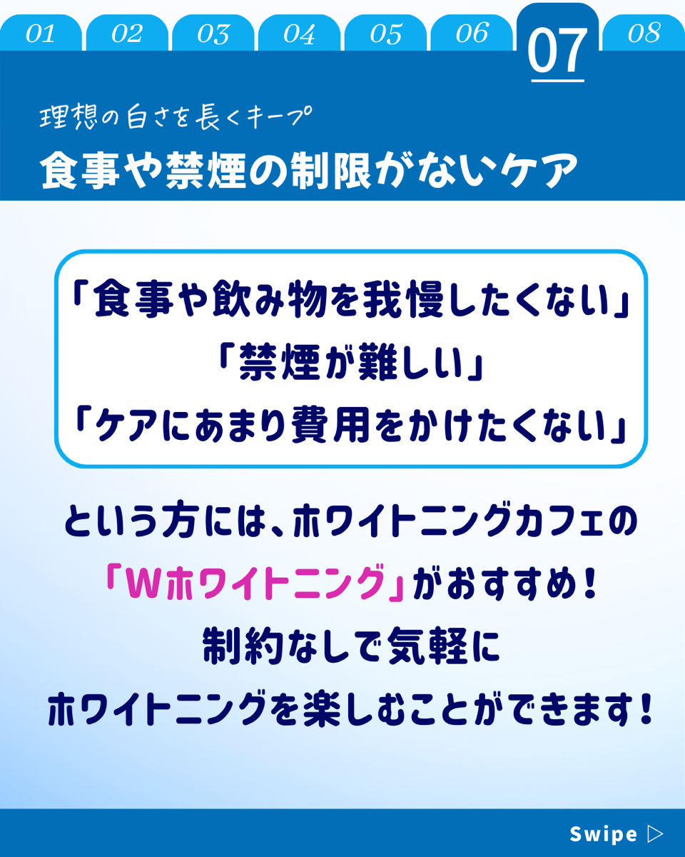【ホワイトニングカフェ六本木店】歯の色戻り対策4選◎