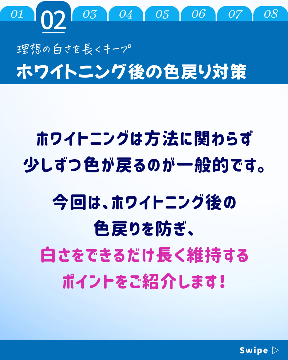 【ホワイトニングカフェ六本木店】歯の色戻り対策4選◎