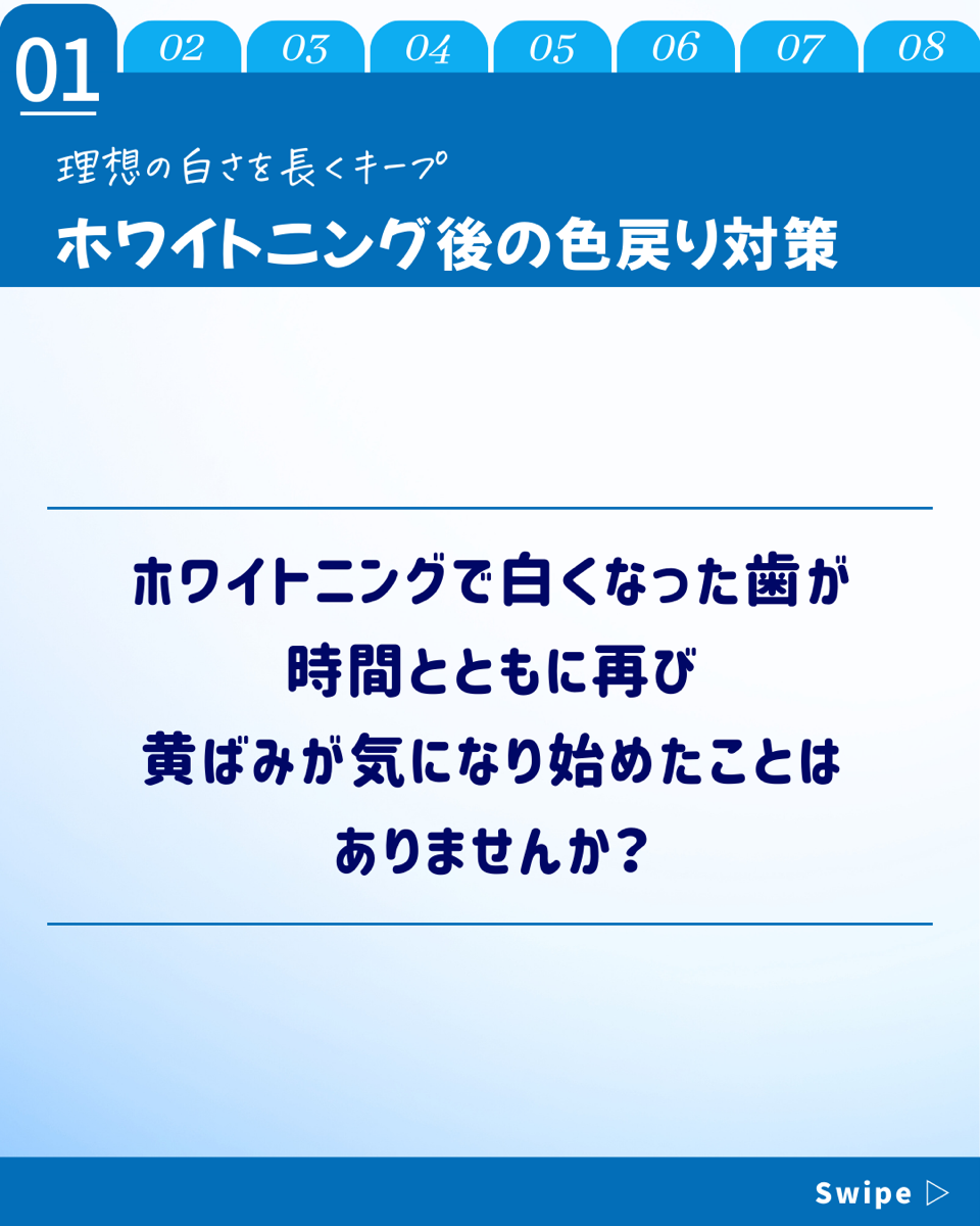 【ホワイトニングカフェ六本木店】歯の色戻り対策4選◎