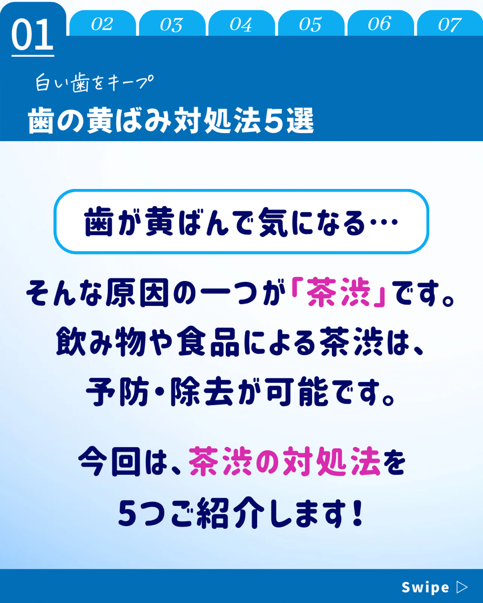 【ホワイトニングカフェ六本木店】歯の黄ばみ対処法5選！をご紹介