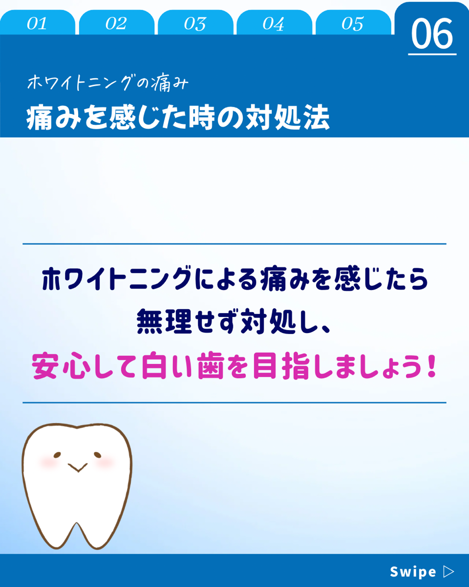 【ホワイトニングカフェ六本木店】ホワイトニング後の痛み対策-3選-