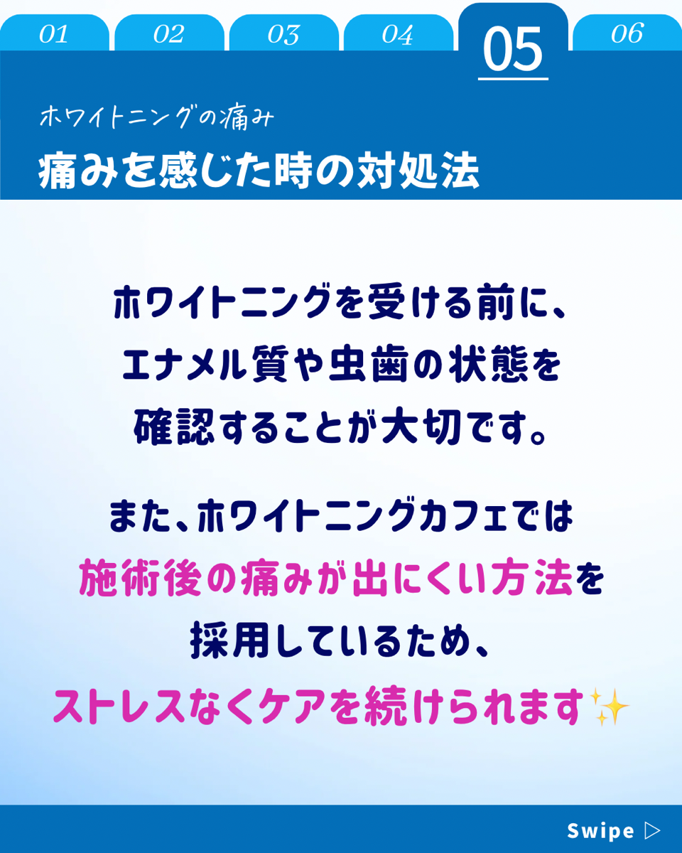 【ホワイトニングカフェ六本木店】ホワイトニング後の痛み対策-3選-