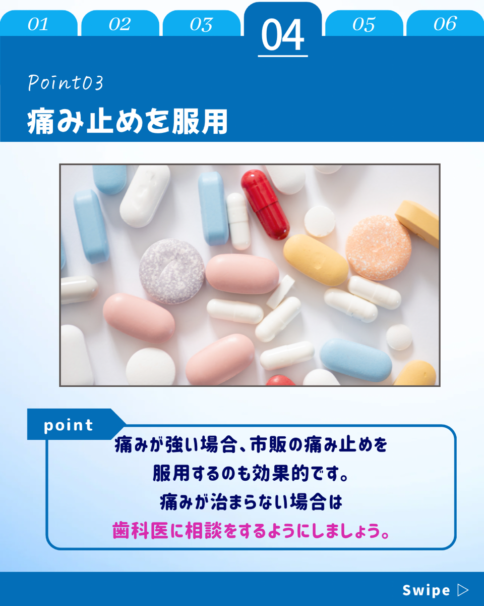 【ホワイトニングカフェ六本木店】ホワイトニング後の痛み対策-3選-