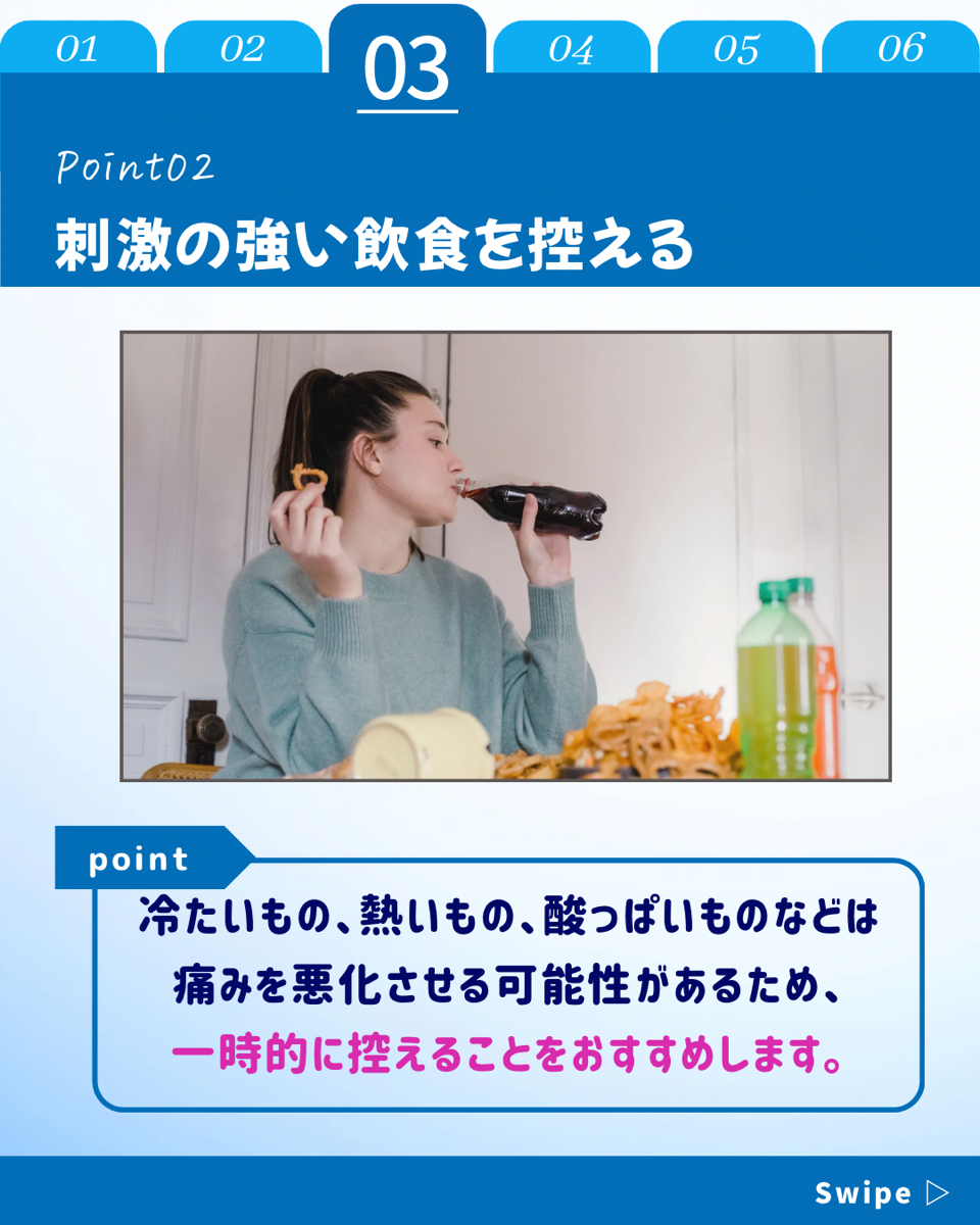 【ホワイトニングカフェ六本木店】ホワイトニング後の痛み対策-3選-