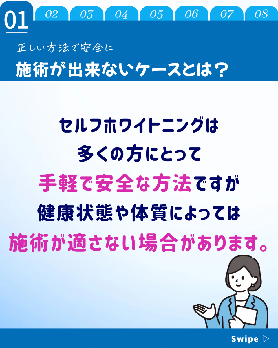 【ホワイトニングカフェ六本木店】セルフのホワイトニングできないケースとは？？