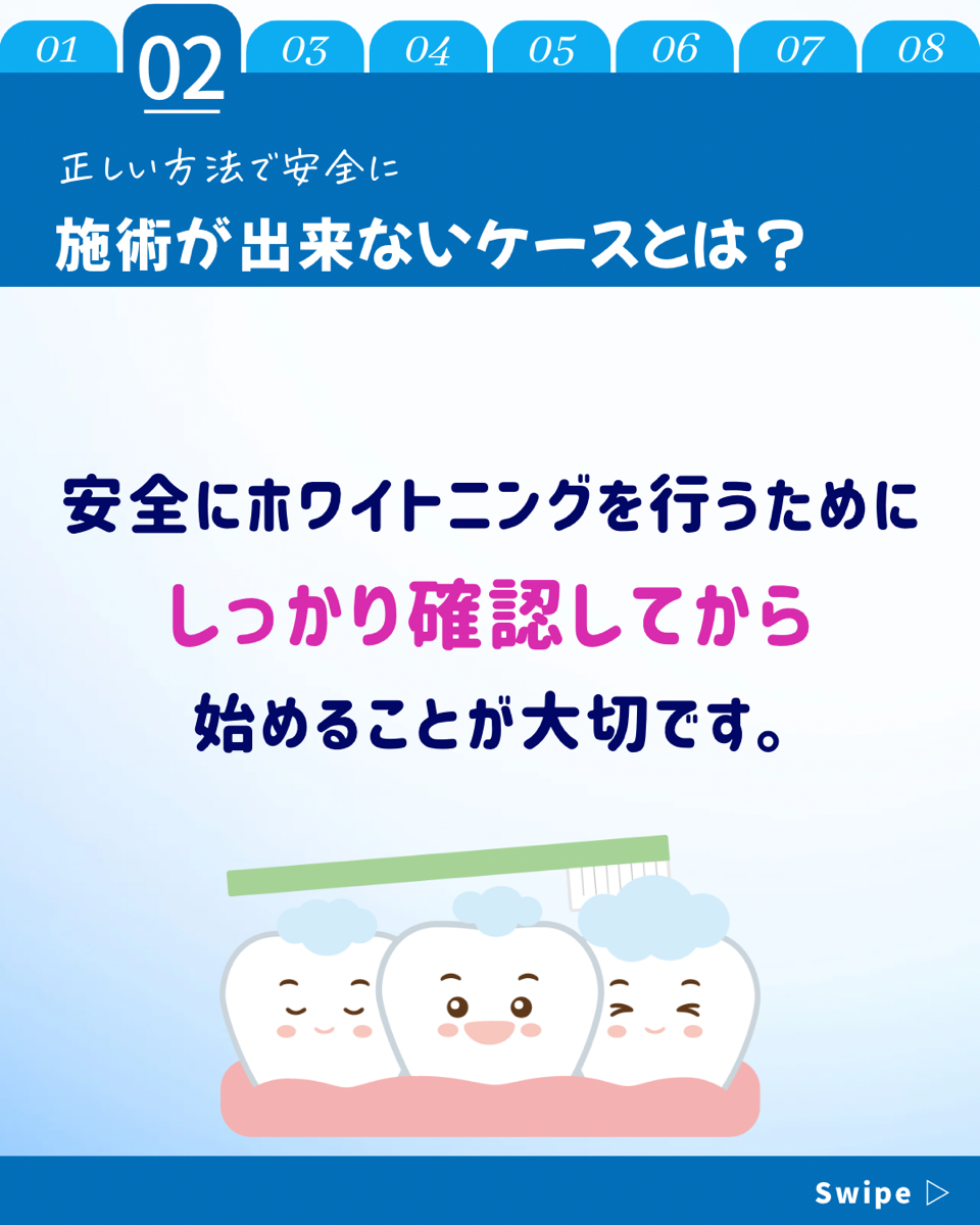 【ホワイトニングカフェ六本木店】セルフのホワイトニングできないケースとは？？