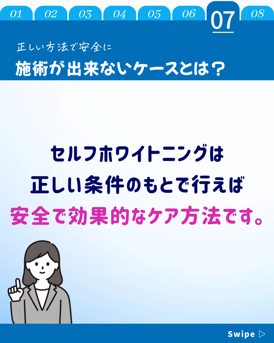 【ホワイトニングカフェ六本木店】セルフのホワイトニングできないケースとは？？