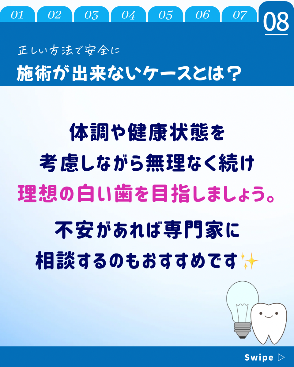 【ホワイトニングカフェ六本木店】セルフのホワイトニングできないケースとは？？