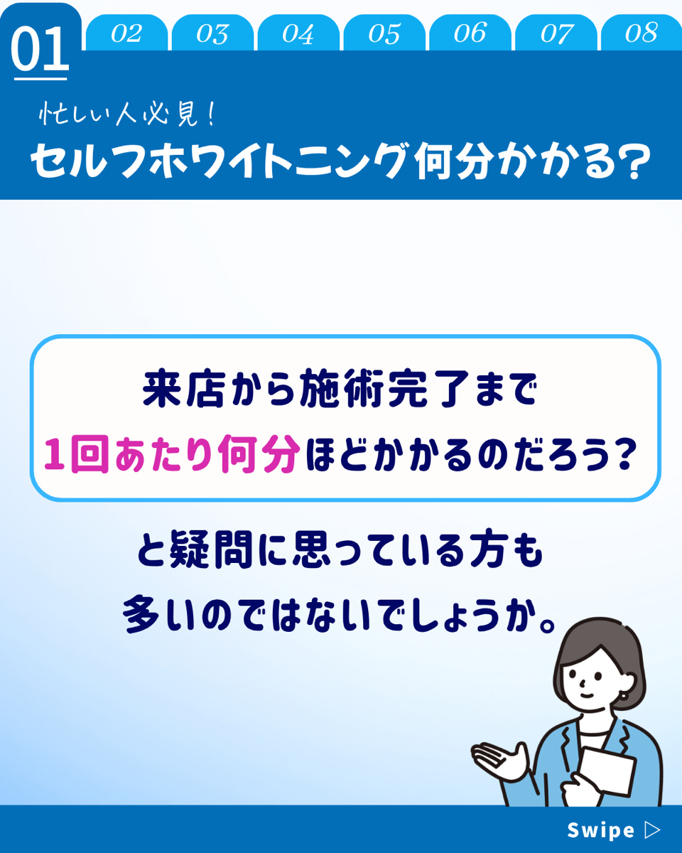 【ホワイトニングカフェ六本木店】施術が終わるまで何分かかる❓